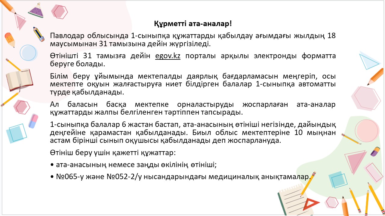 Құрметті ата-аналар!