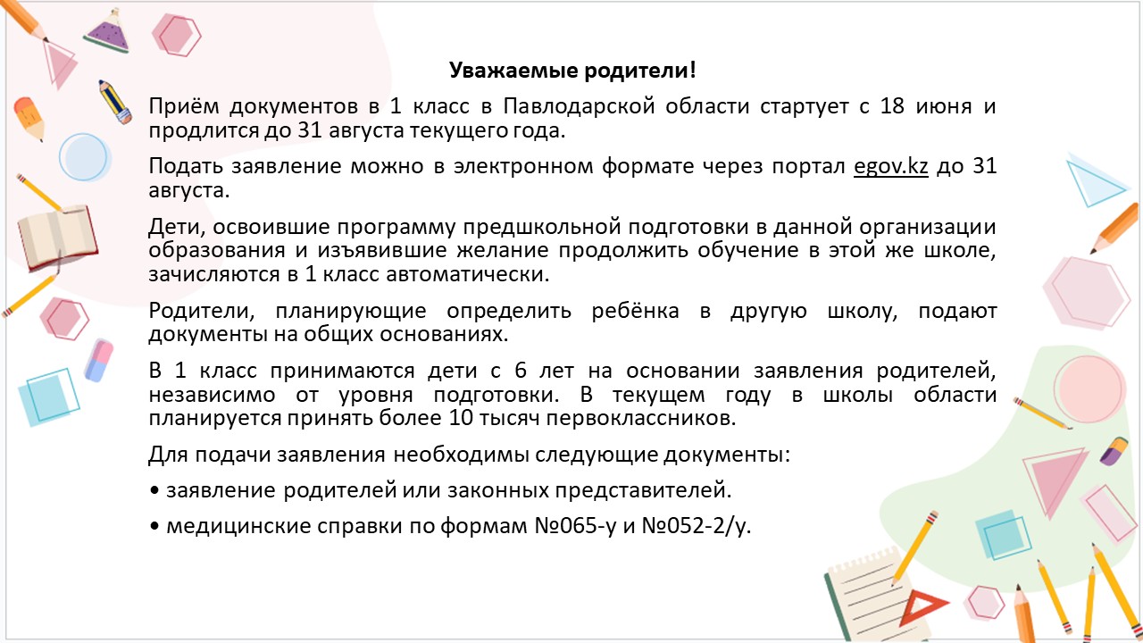 Уважаемые родители!